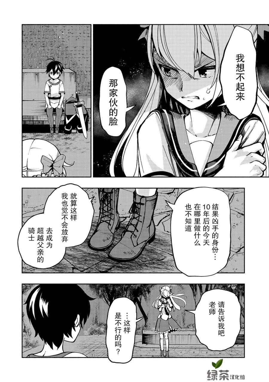 《转生剑圣想要悠闲地生活》漫画最新章节第8话 为了变强免费下拉式在线观看章节第【16】张图片