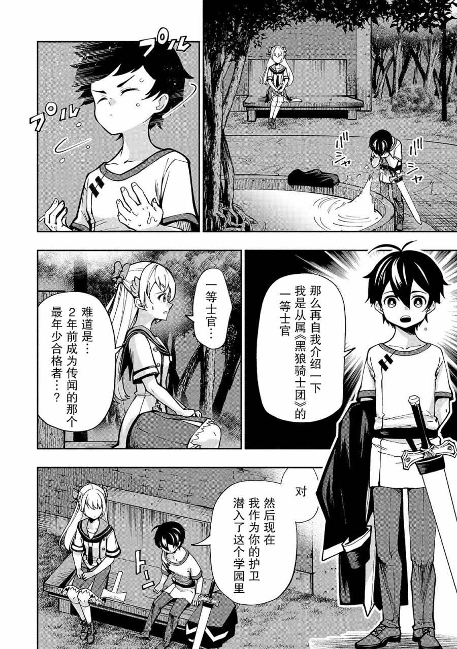 《转生剑圣想要悠闲地生活》漫画最新章节第8话 为了变强免费下拉式在线观看章节第【4】张图片