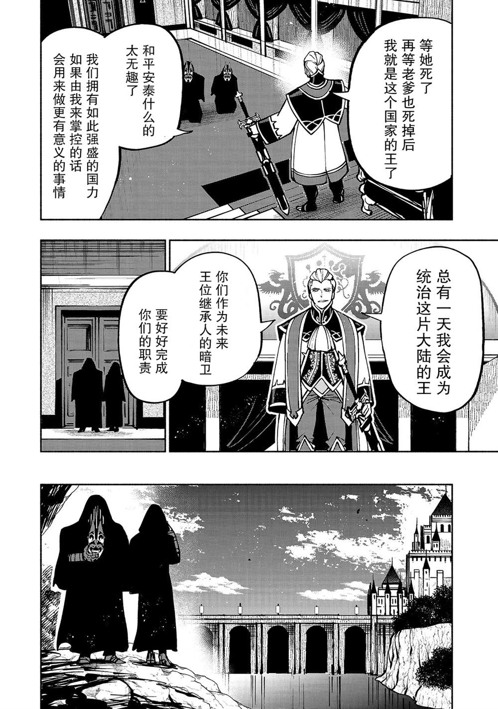 《转生剑圣想要悠闲地生活》漫画最新章节第12话免费下拉式在线观看章节第【8】张图片