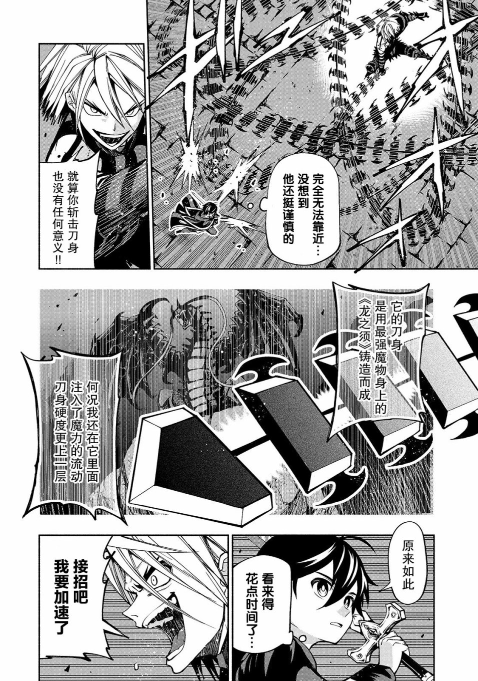 《转生剑圣想要悠闲地生活》漫画最新章节第7话免费下拉式在线观看章节第【12】张图片