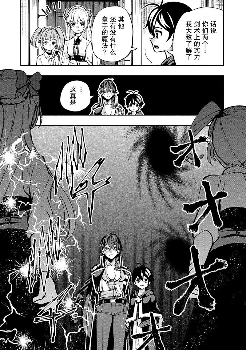 《转生剑圣想要悠闲地生活》漫画最新章节第11话免费下拉式在线观看章节第【15】张图片