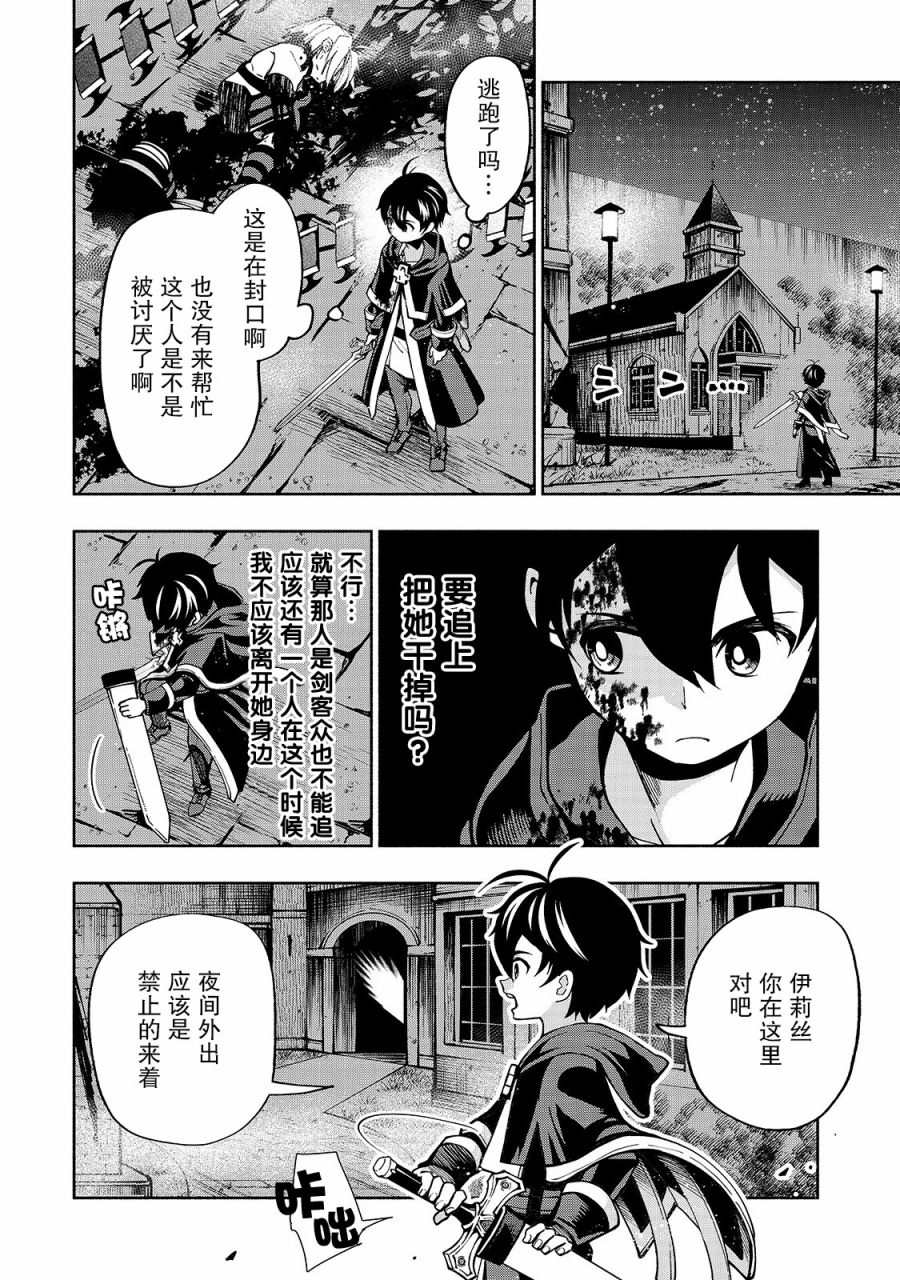 《转生剑圣想要悠闲地生活》漫画最新章节第8话 为了变强免费下拉式在线观看章节第【2】张图片