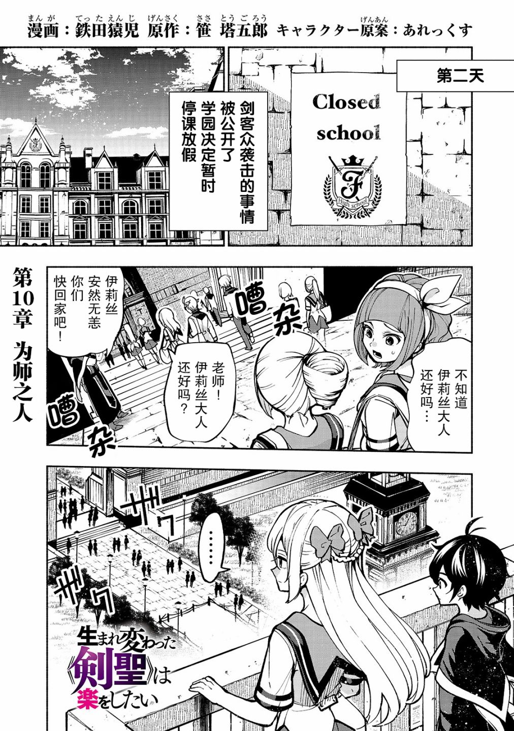 《转生剑圣想要悠闲地生活》漫画最新章节第10话免费下拉式在线观看章节第【1】张图片