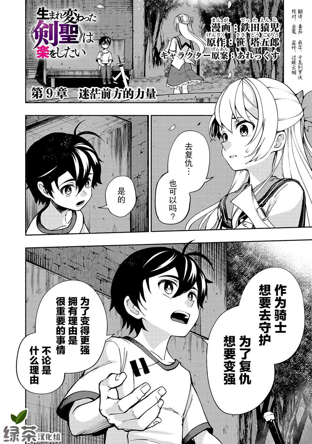 《转生剑圣想要悠闲地生活》漫画最新章节第9话 迷茫前方的力量免费下拉式在线观看章节第【1】张图片