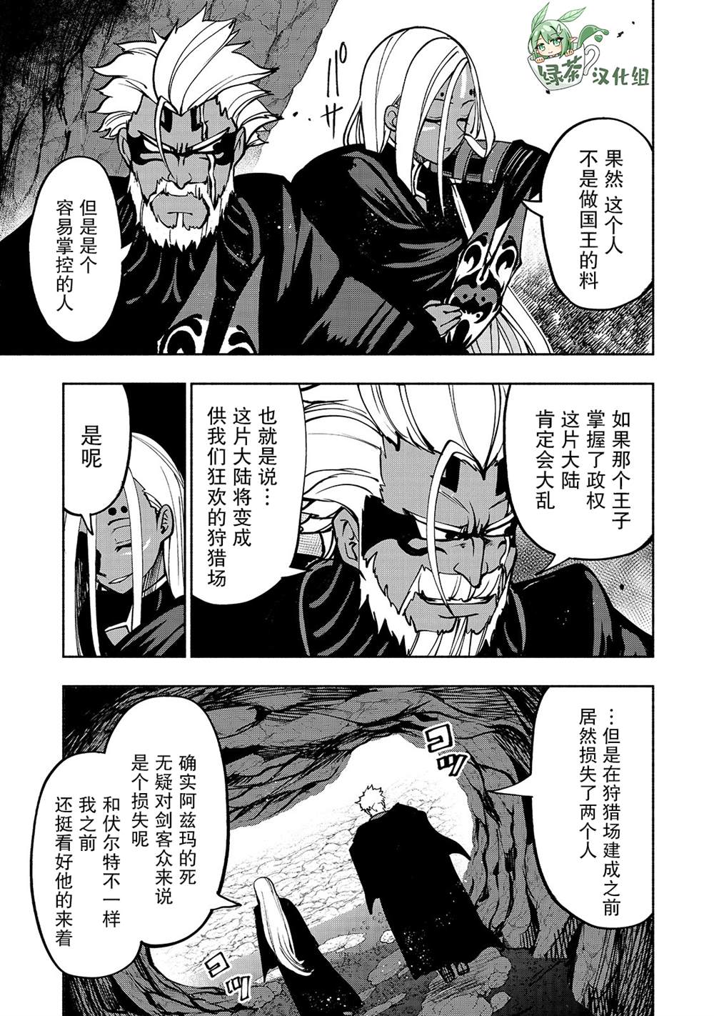 《转生剑圣想要悠闲地生活》漫画最新章节第12话免费下拉式在线观看章节第【9】张图片