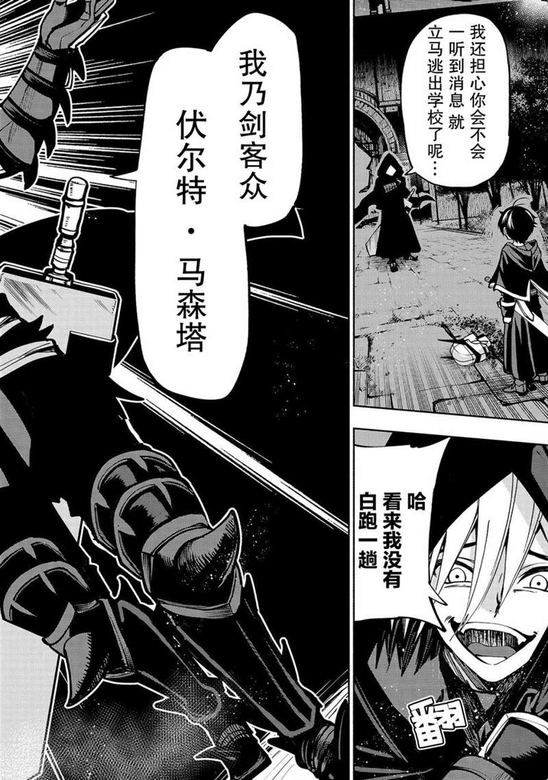 《转生剑圣想要悠闲地生活》漫画最新章节第6话免费下拉式在线观看章节第【21】张图片