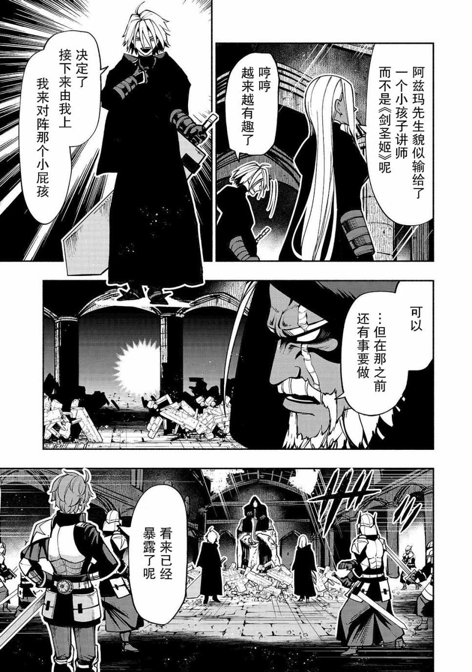 《转生剑圣想要悠闲地生活》漫画最新章节第4话 苍剑免费下拉式在线观看章节第【12】张图片