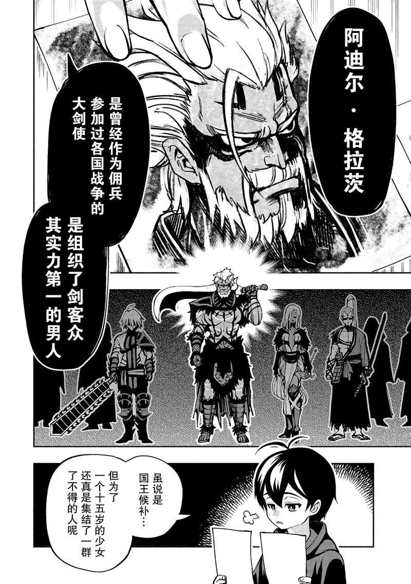 《转生剑圣想要悠闲地生活》漫画最新章节第11话免费下拉式在线观看章节第【4】张图片