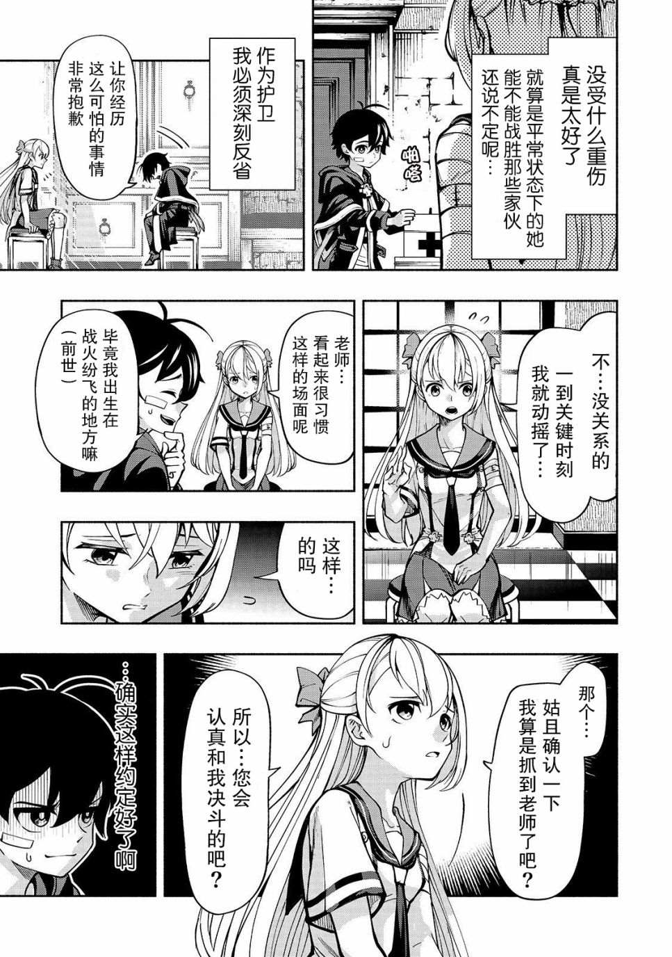 《转生剑圣想要悠闲地生活》漫画最新章节第3话 剑客众免费下拉式在线观看章节第【15】张图片