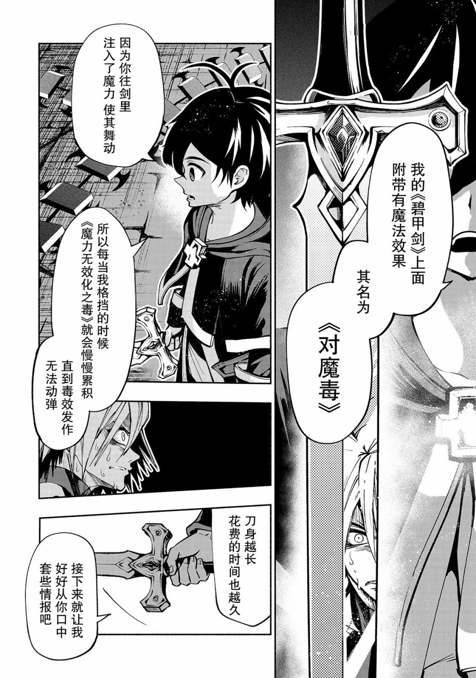 《转生剑圣想要悠闲地生活》漫画最新章节第7话免费下拉式在线观看章节第【18】张图片