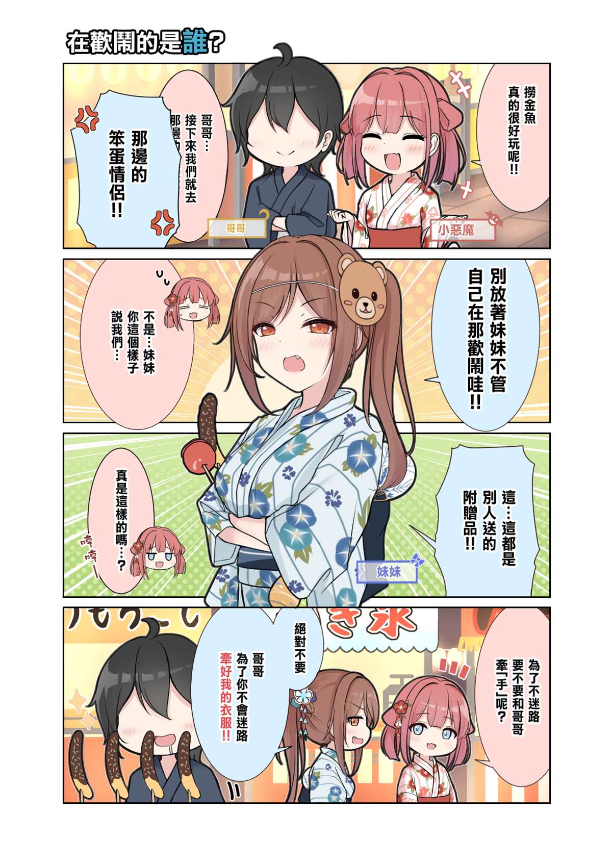 《自大妹妹》漫画最新章节第19话免费下拉式在线观看章节第【15】张图片