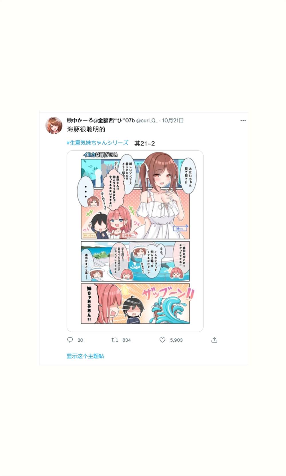 《自大妹妹》漫画最新章节第21话免费下拉式在线观看章节第【28】张图片