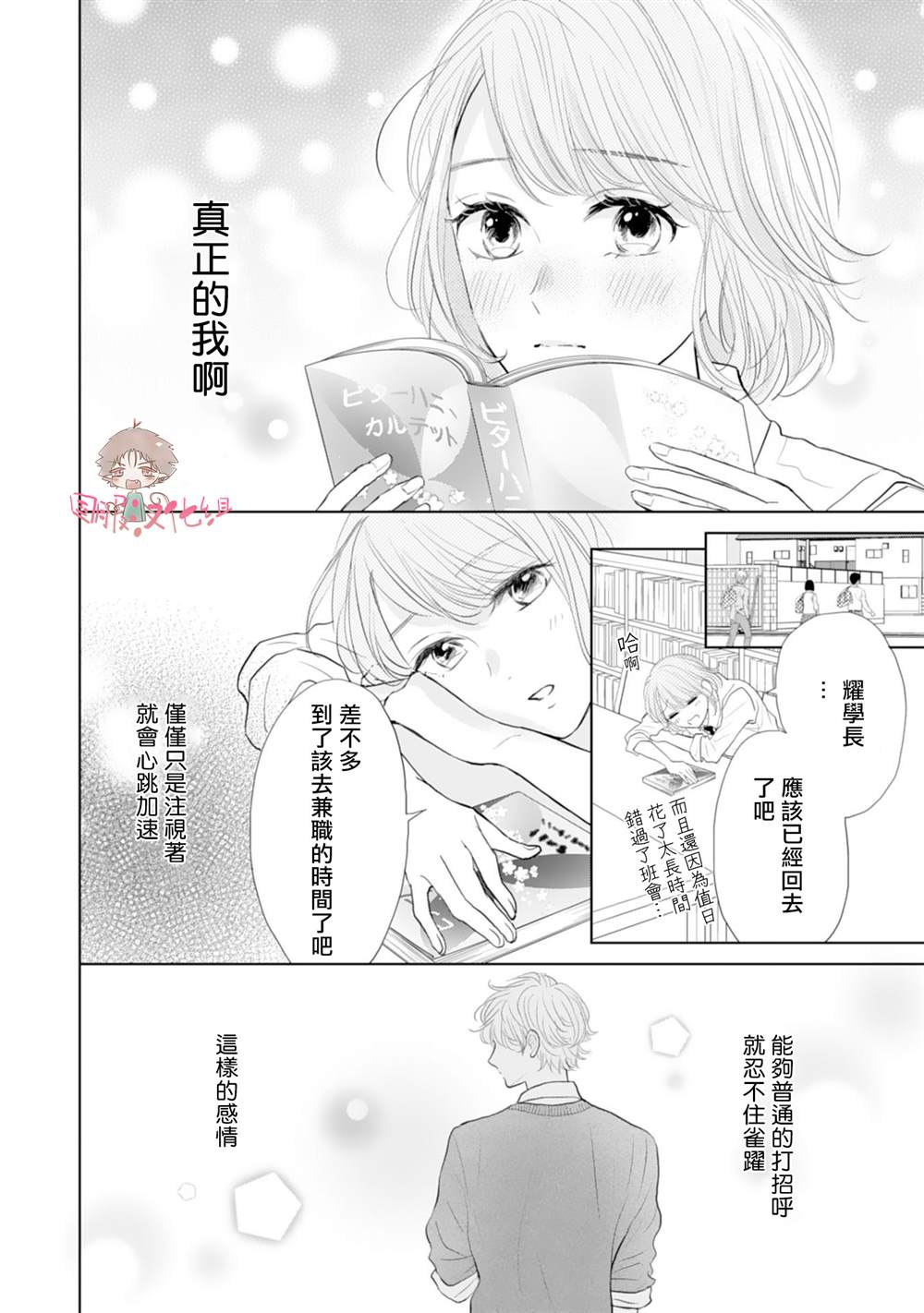 《学长真是坏透了》漫画最新章节第4话免费下拉式在线观看章节第【27】张图片