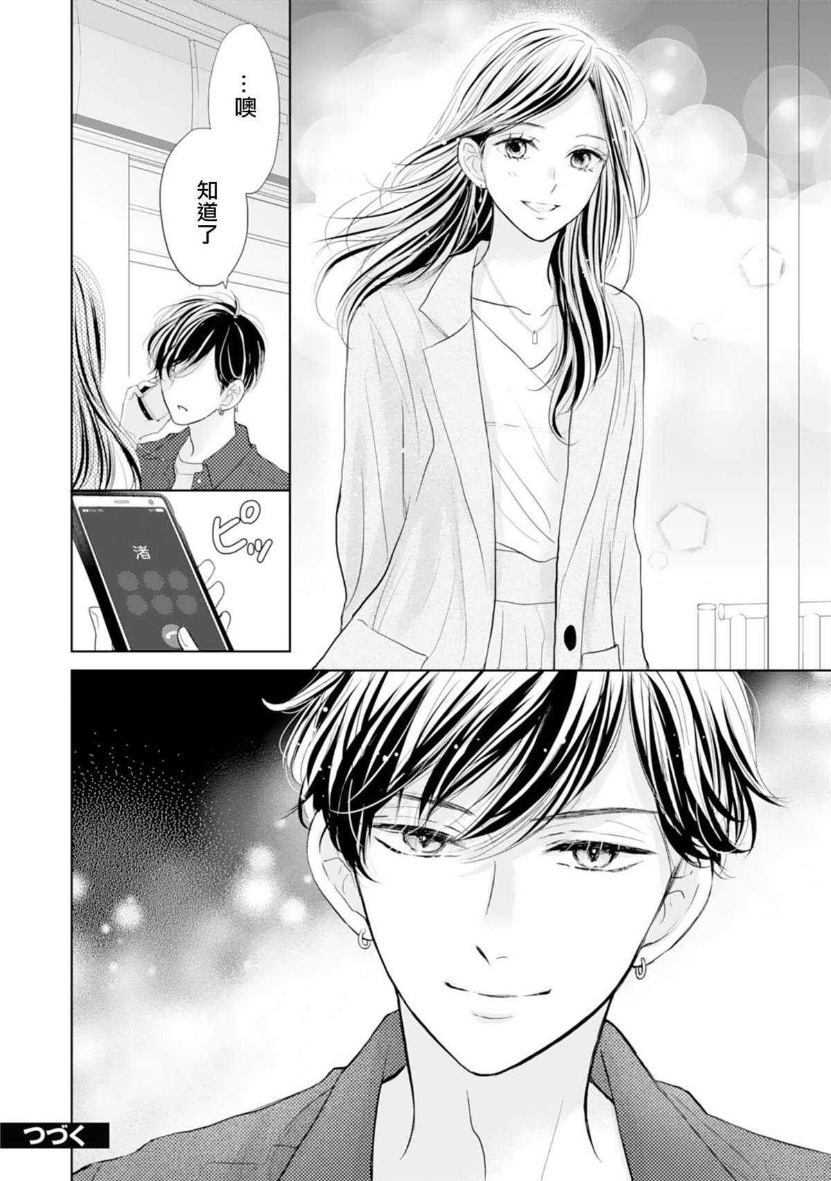 《学长真是坏透了》漫画最新章节第2话免费下拉式在线观看章节第【33】张图片