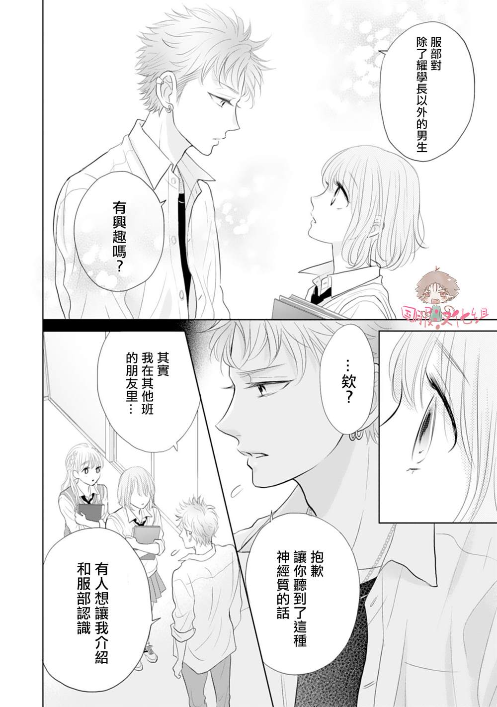 《学长真是坏透了》漫画最新章节第4话免费下拉式在线观看章节第【21】张图片