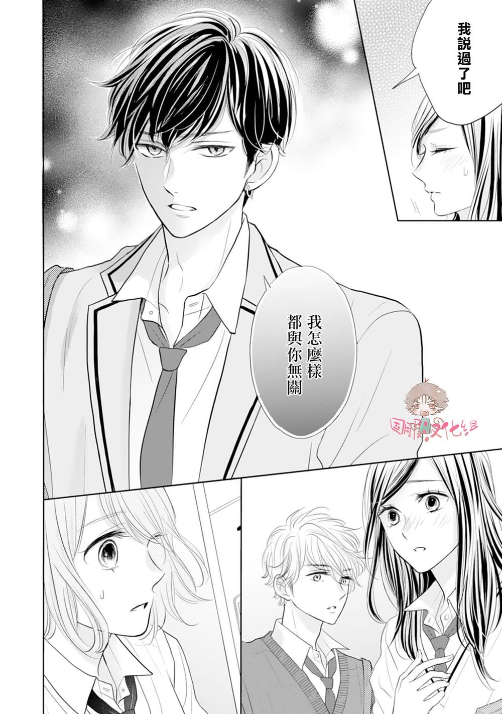 《学长真是坏透了》漫画最新章节第4话免费下拉式在线观看章节第【13】张图片