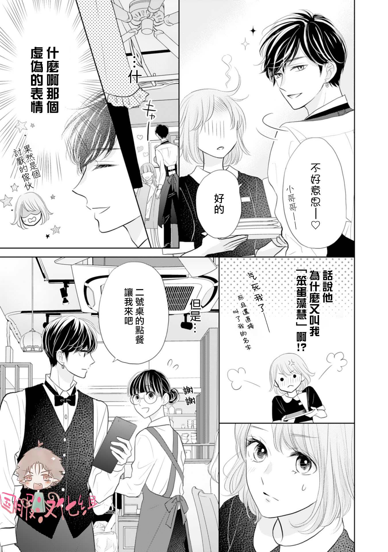 《学长真是坏透了》漫画最新章节第5话免费下拉式在线观看章节第【10】张图片