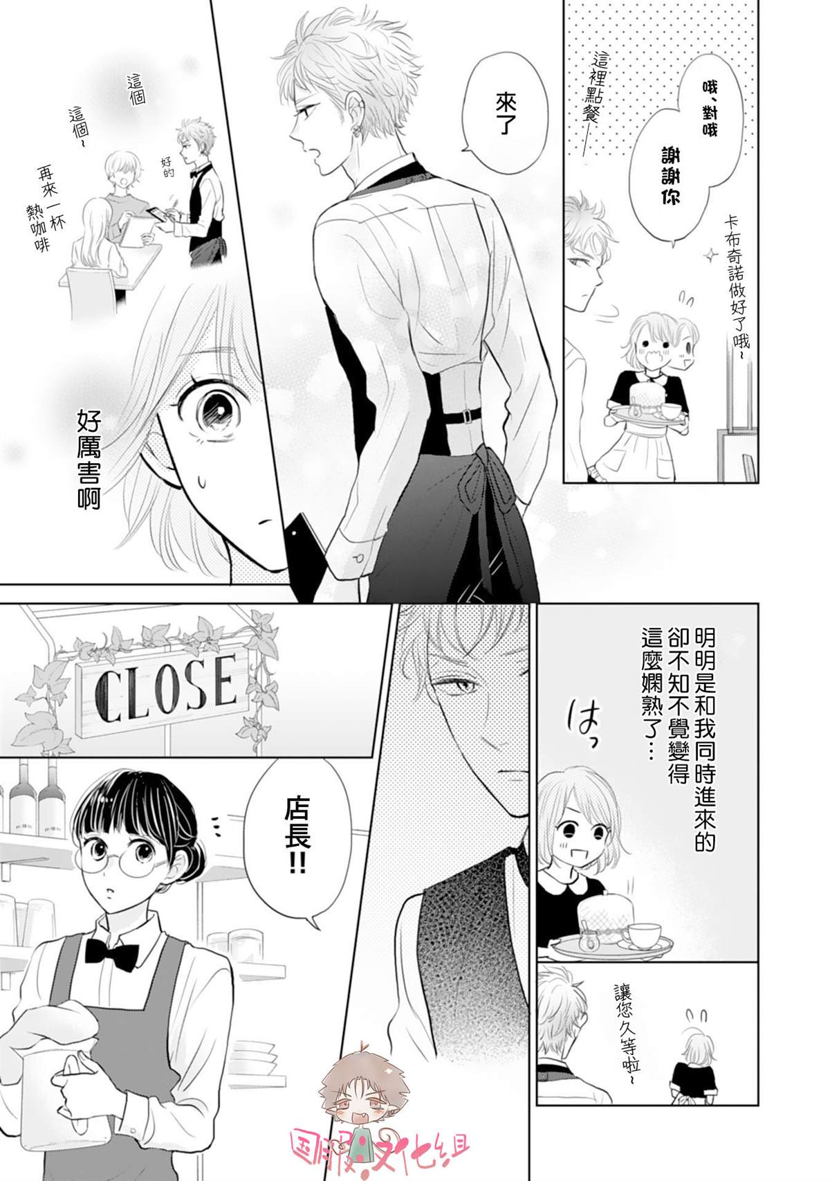 《学长真是坏透了》漫画最新章节第2话免费下拉式在线观看章节第【12】张图片