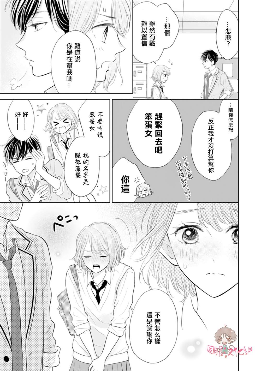 《学长真是坏透了》漫画最新章节第4话免费下拉式在线观看章节第【16】张图片