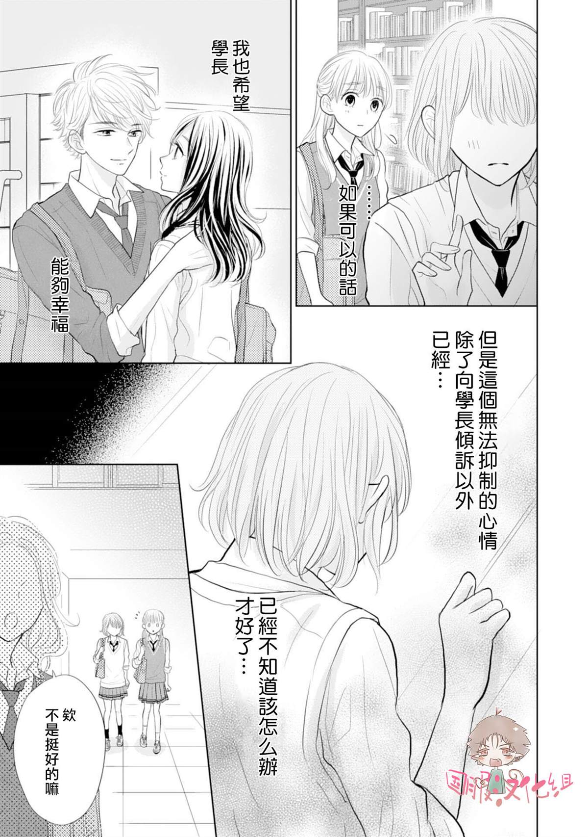 《学长真是坏透了》漫画最新章节第2话免费下拉式在线观看章节第【8】张图片