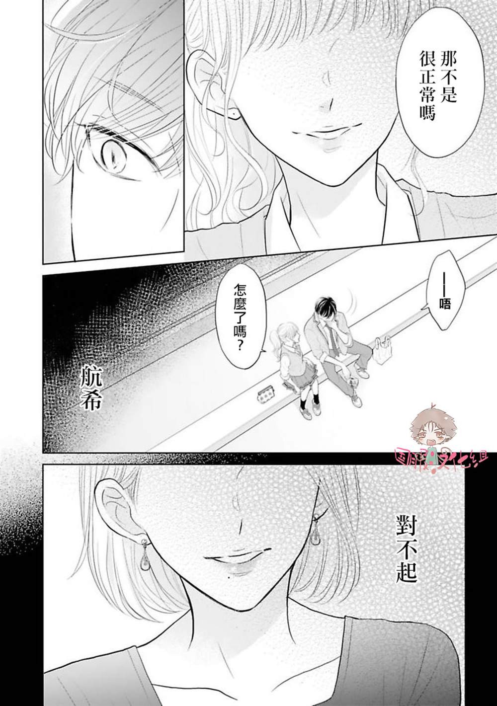 《学长真是坏透了》漫画最新章节第3话免费下拉式在线观看章节第【17】张图片