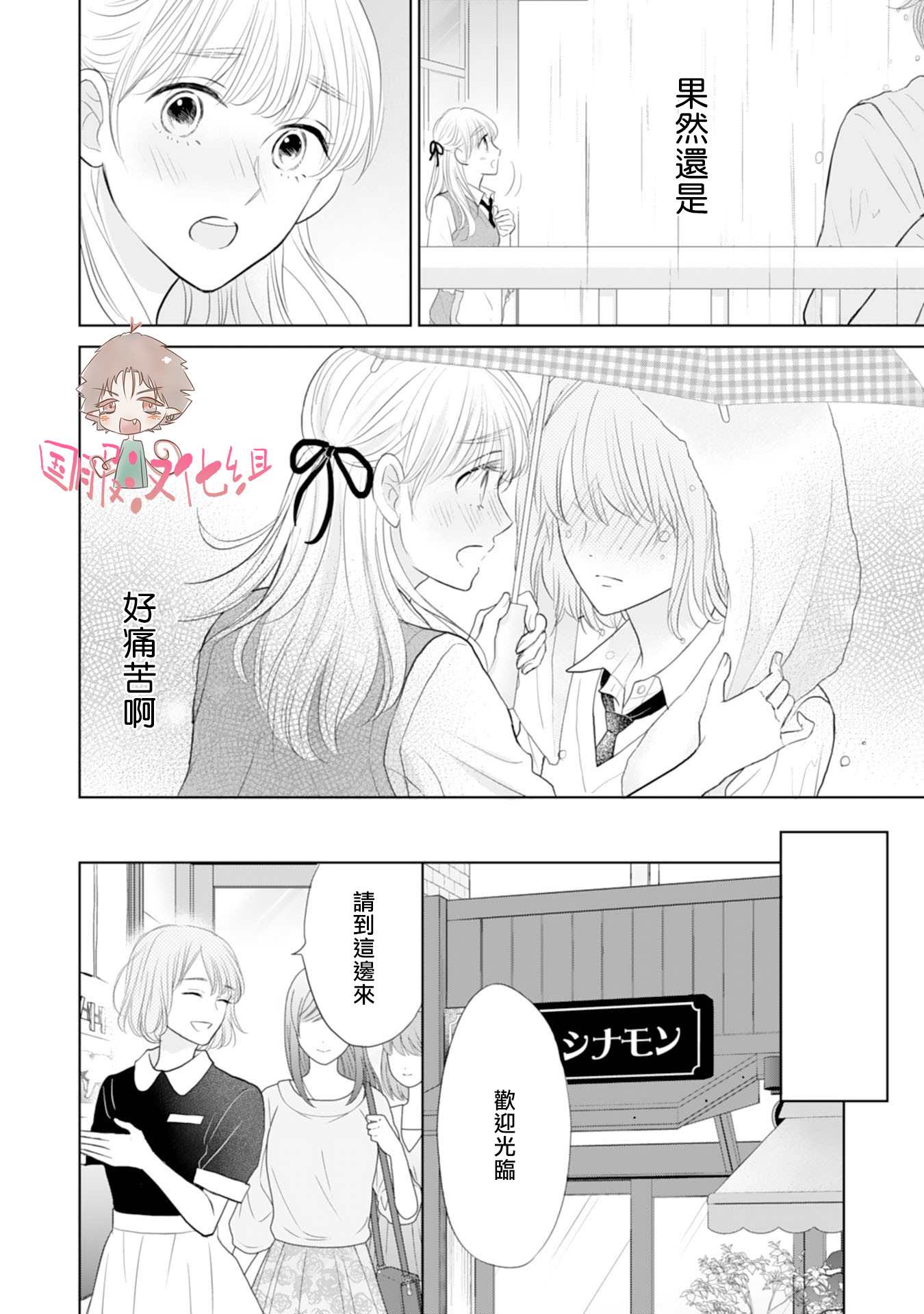 《学长真是坏透了》漫画最新章节第5话免费下拉式在线观看章节第【29】张图片