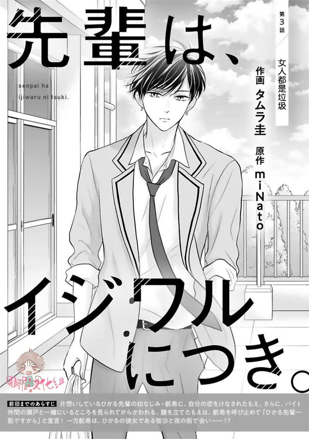 《学长真是坏透了》漫画最新章节第3话免费下拉式在线观看章节第【1】张图片