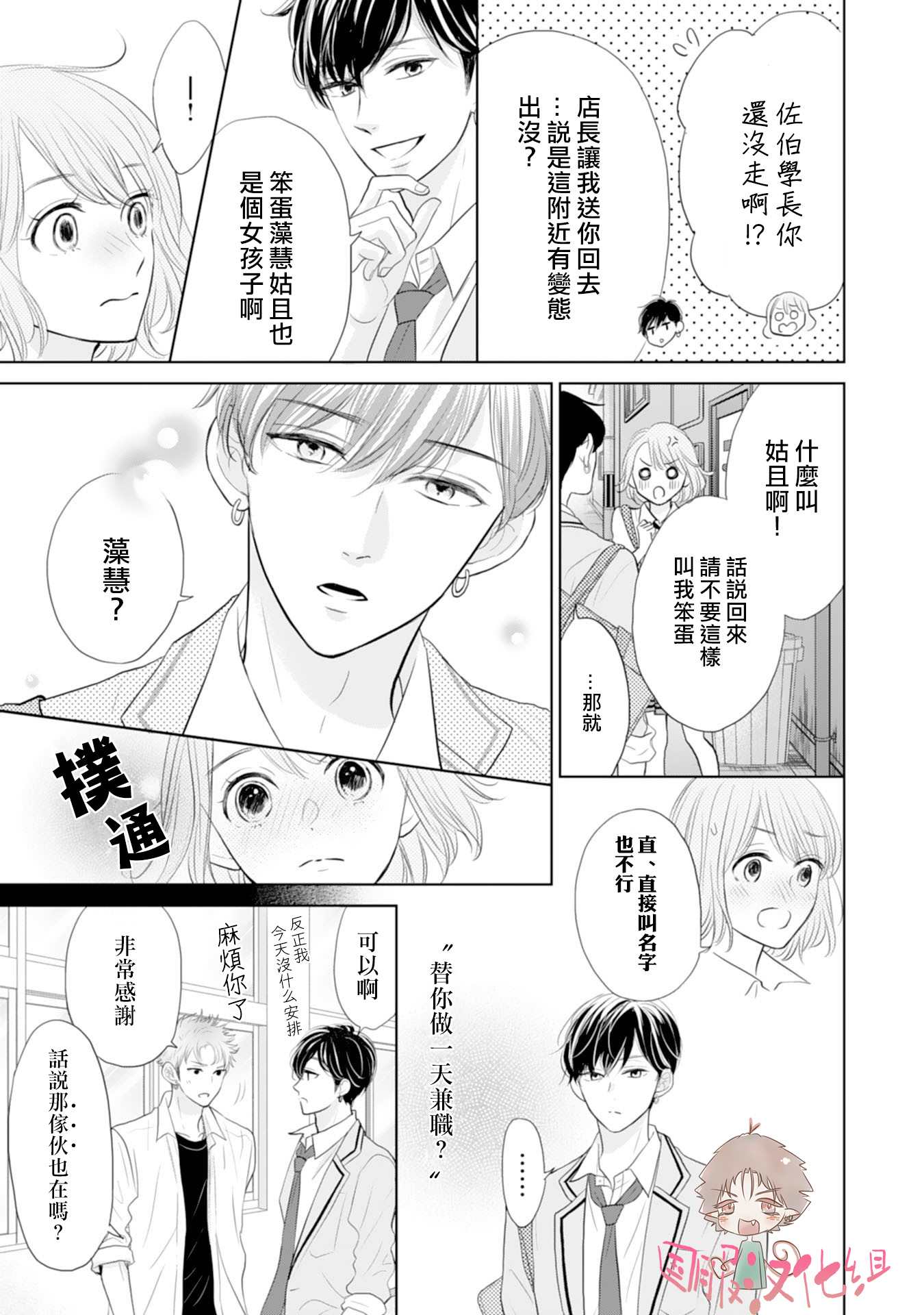 《学长真是坏透了》漫画最新章节第5话免费下拉式在线观看章节第【14】张图片