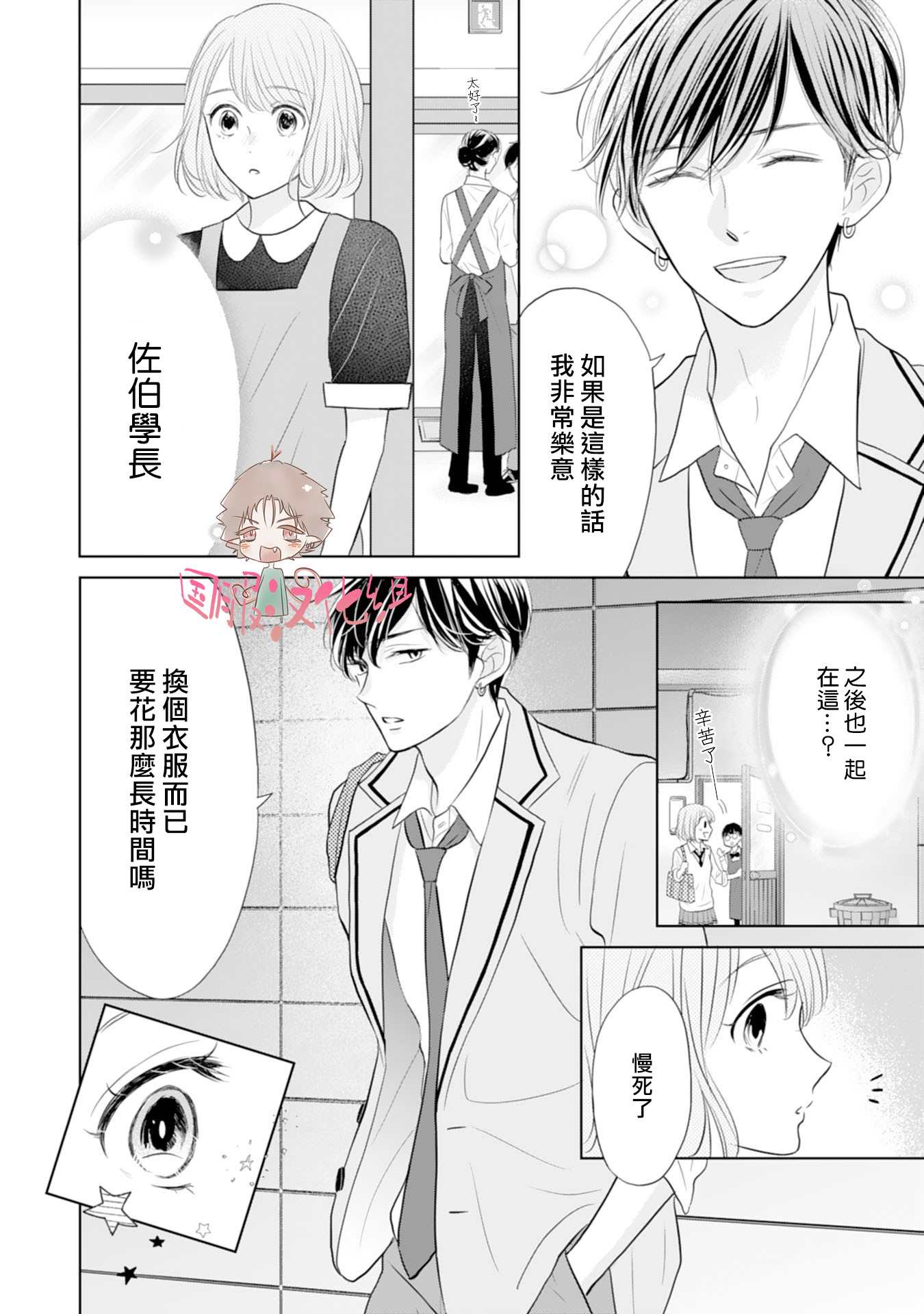 《学长真是坏透了》漫画最新章节第5话免费下拉式在线观看章节第【13】张图片