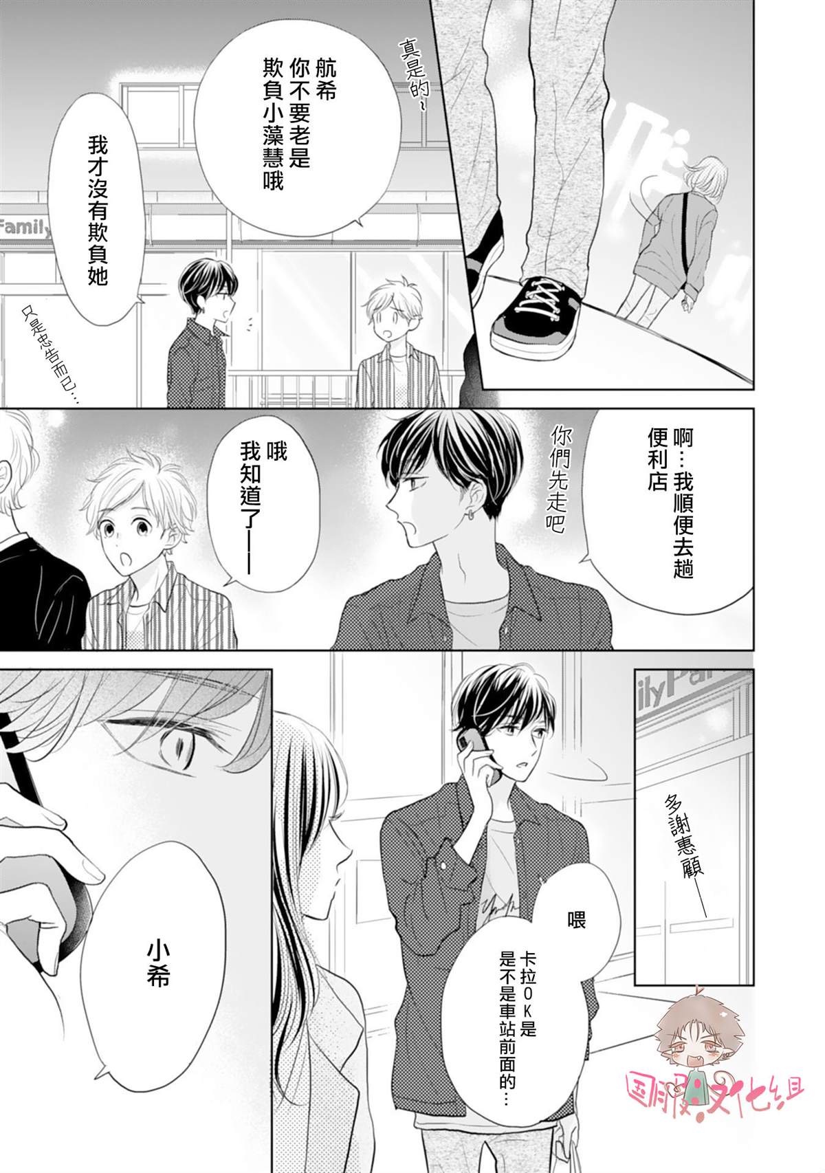 《学长真是坏透了》漫画最新章节第2话免费下拉式在线观看章节第【32】张图片