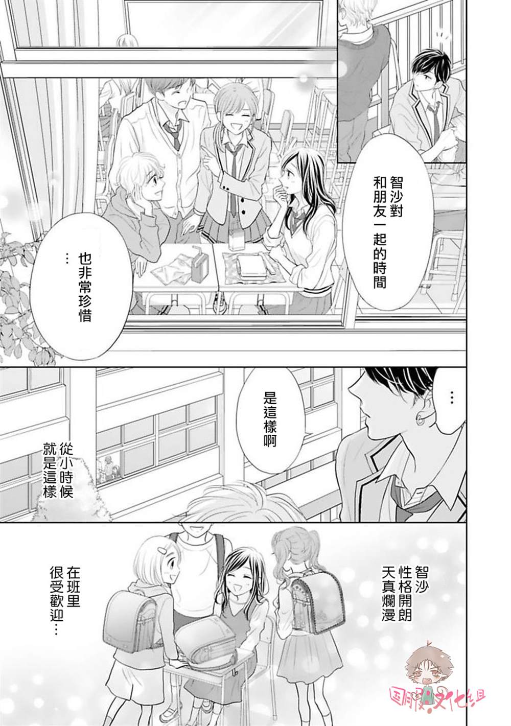 《学长真是坏透了》漫画最新章节第3话免费下拉式在线观看章节第【8】张图片