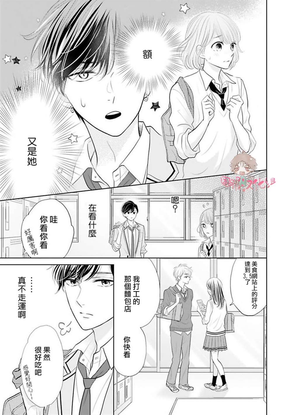 《学长真是坏透了》漫画最新章节第3话免费下拉式在线观看章节第【20】张图片