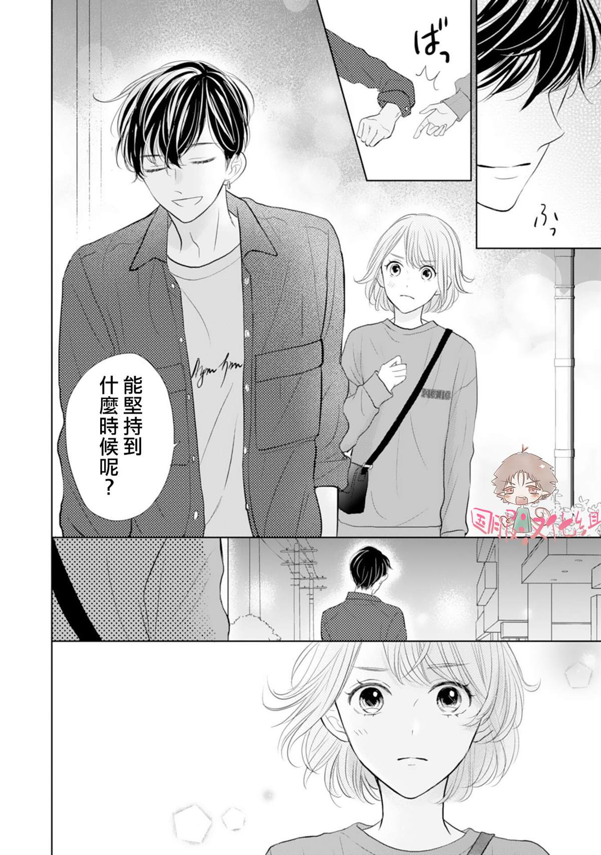 《学长真是坏透了》漫画最新章节第2话免费下拉式在线观看章节第【31】张图片