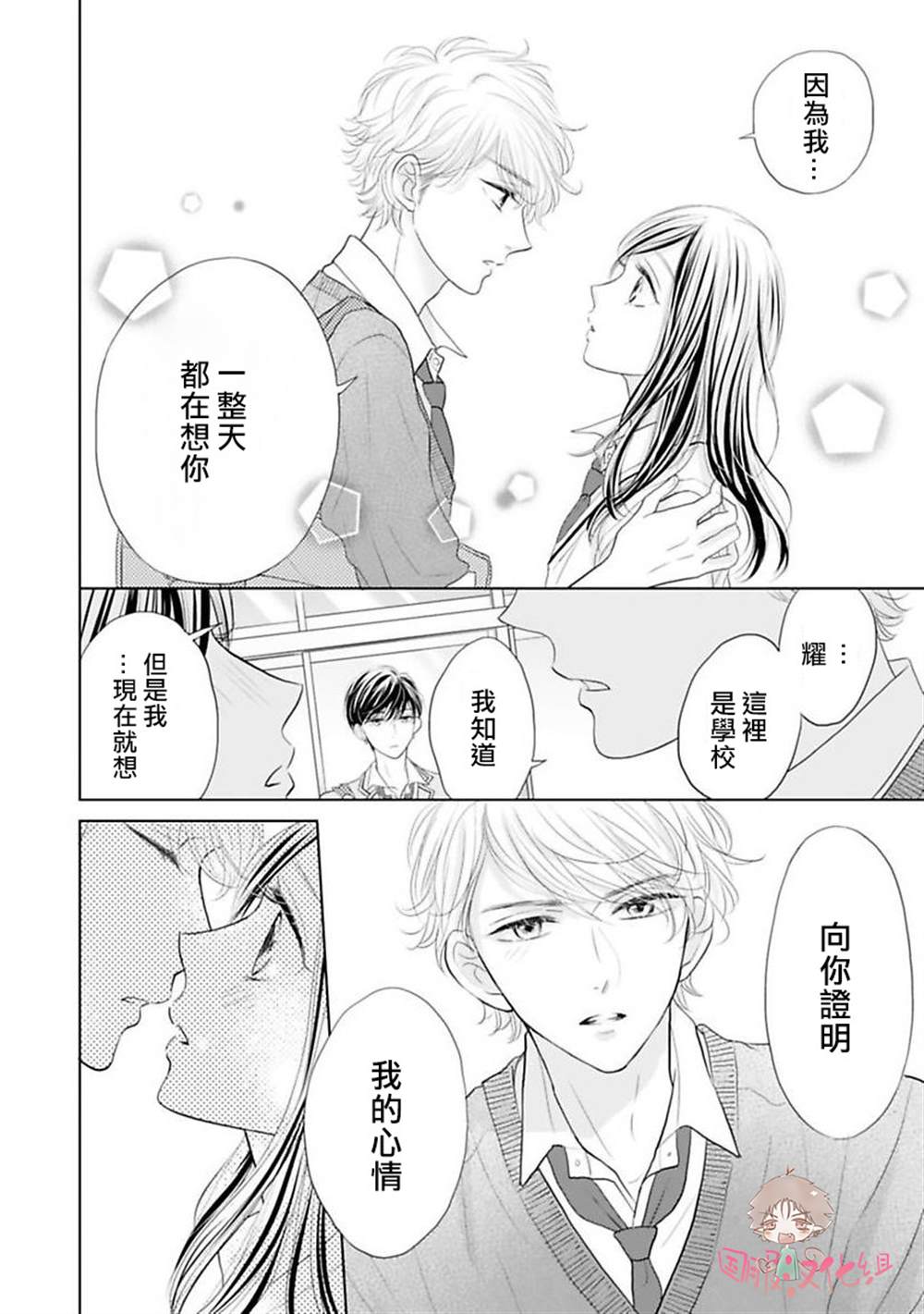 《学长真是坏透了》漫画最新章节第3话免费下拉式在线观看章节第【23】张图片