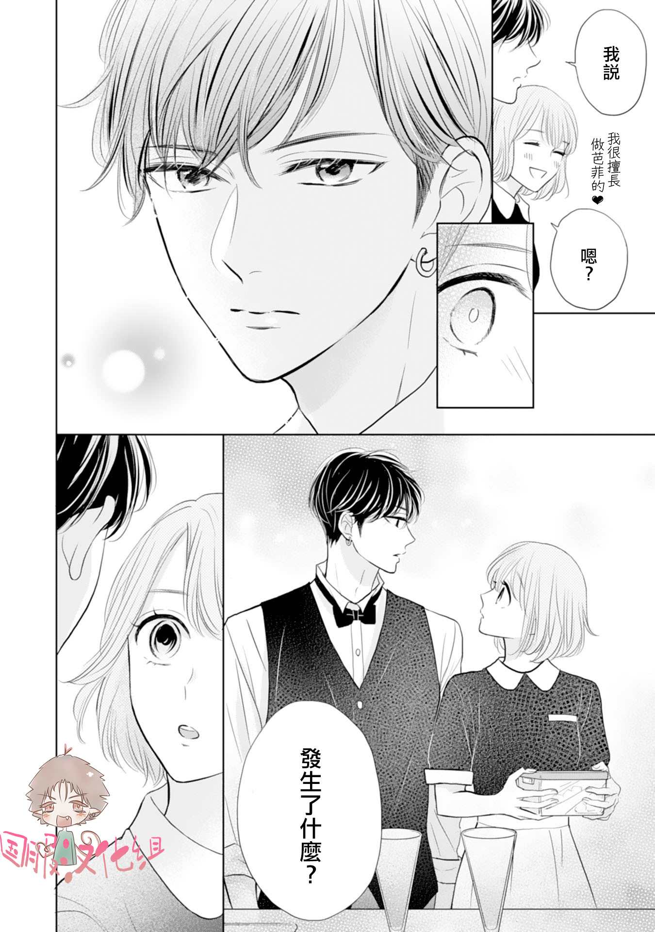 《学长真是坏透了》漫画最新章节第5话免费下拉式在线观看章节第【31】张图片