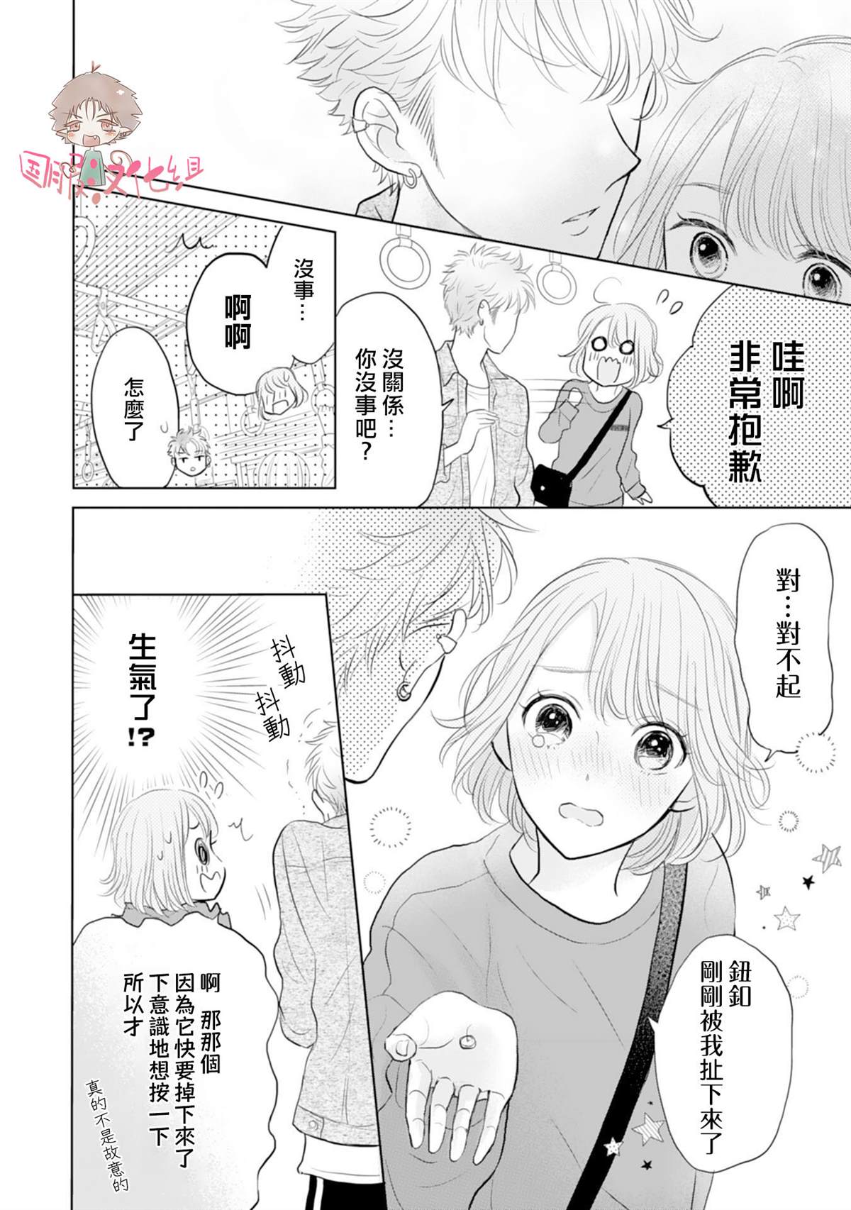 《学长真是坏透了》漫画最新章节第2话免费下拉式在线观看章节第【17】张图片