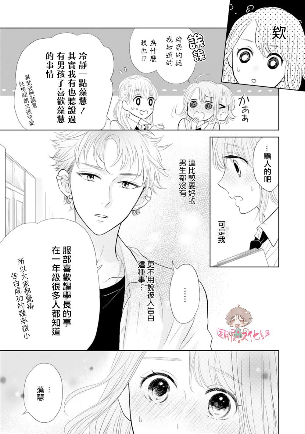 《学长真是坏透了》漫画最新章节第4话免费下拉式在线观看章节第【22】张图片