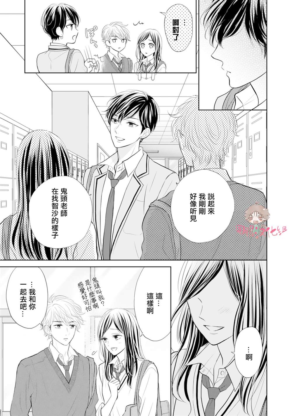 《学长真是坏透了》漫画最新章节第4话免费下拉式在线观看章节第【14】张图片