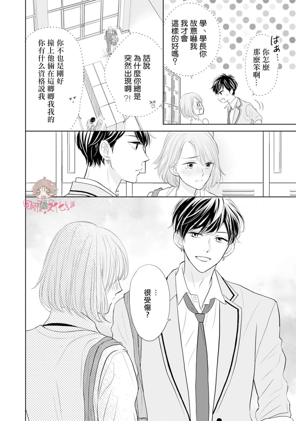 《学长真是坏透了》漫画最新章节第4话免费下拉式在线观看章节第【7】张图片