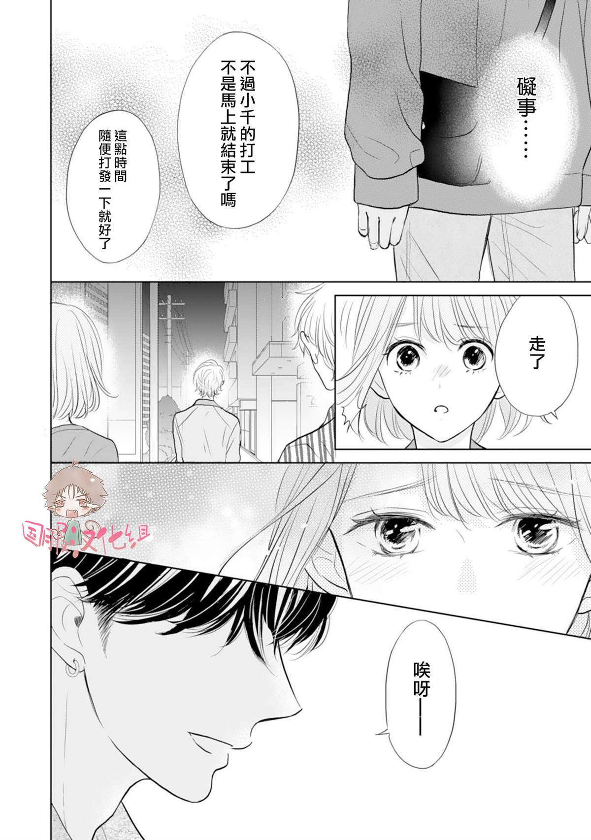 《学长真是坏透了》漫画最新章节第2话免费下拉式在线观看章节第【23】张图片