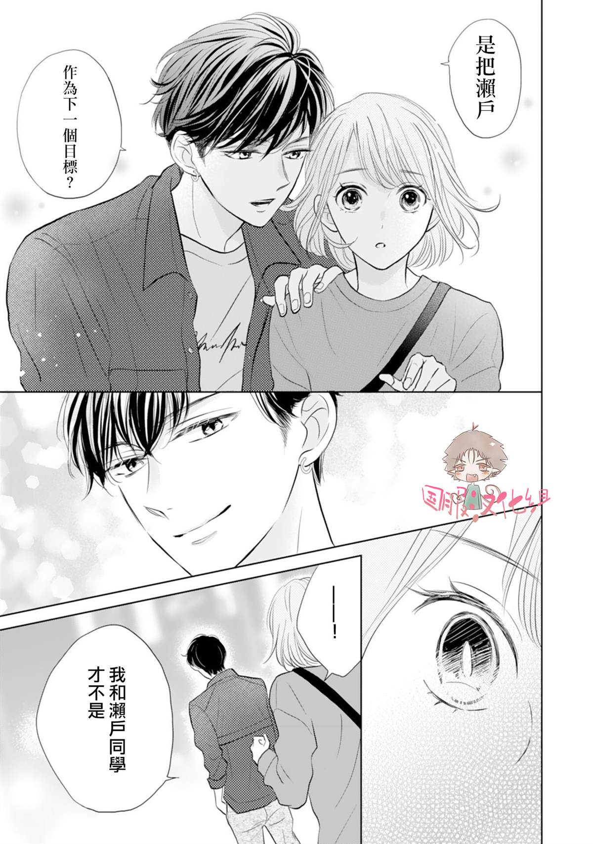 《学长真是坏透了》漫画最新章节第2话免费下拉式在线观看章节第【28】张图片