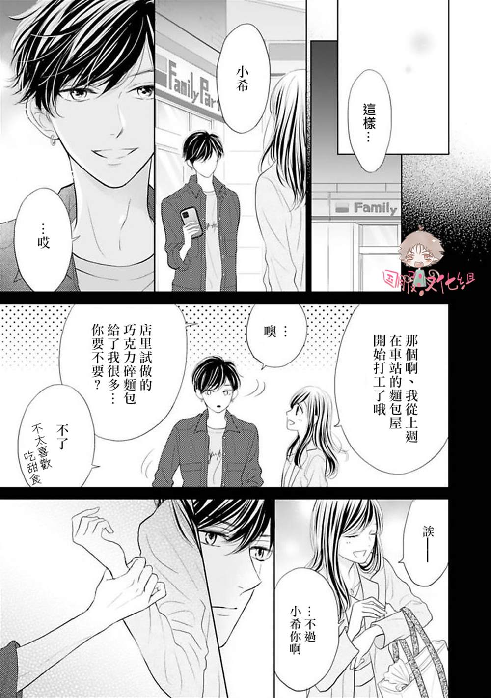 《学长真是坏透了》漫画最新章节第3话免费下拉式在线观看章节第【6】张图片