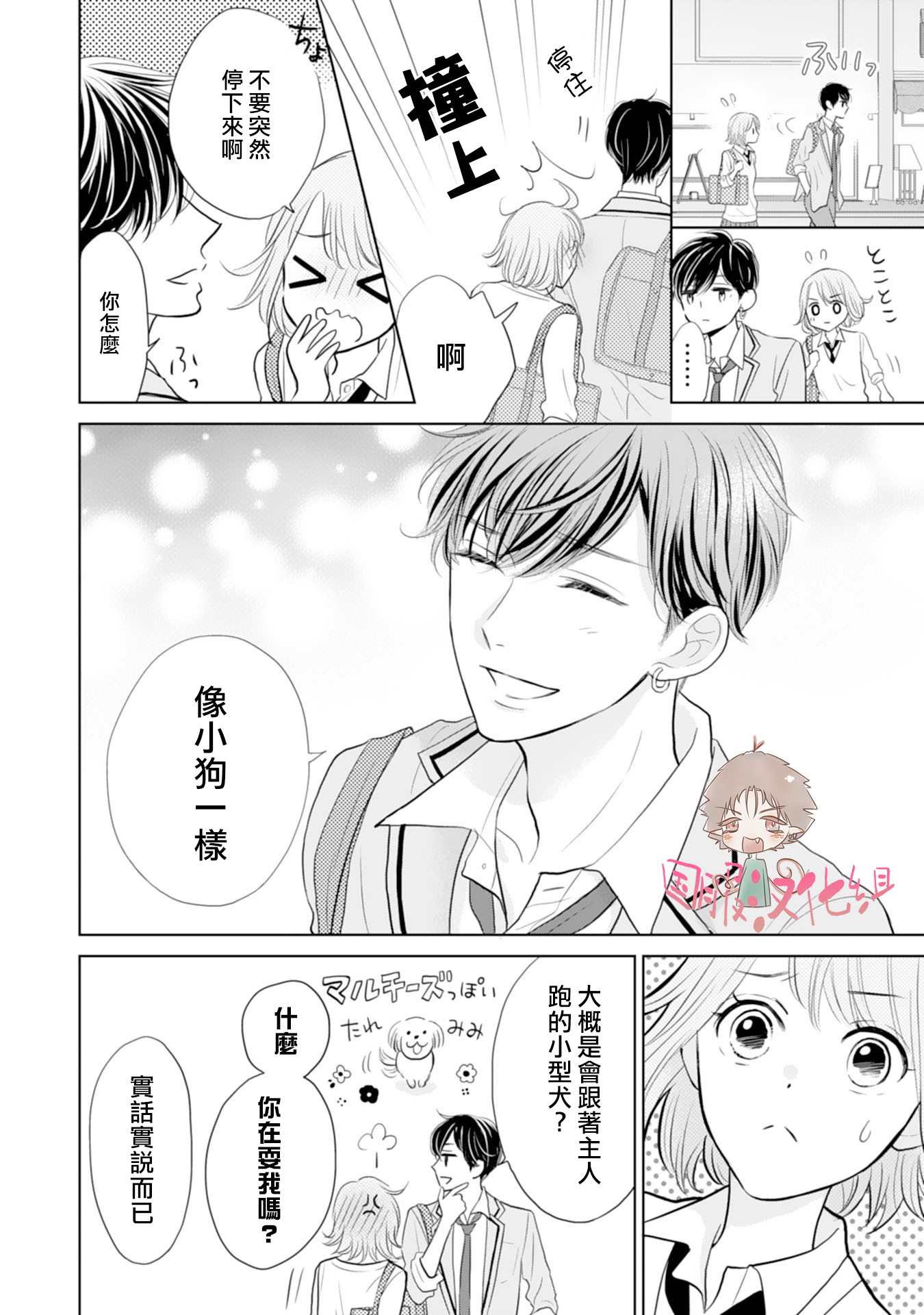 《学长真是坏透了》漫画最新章节第5话免费下拉式在线观看章节第【19】张图片