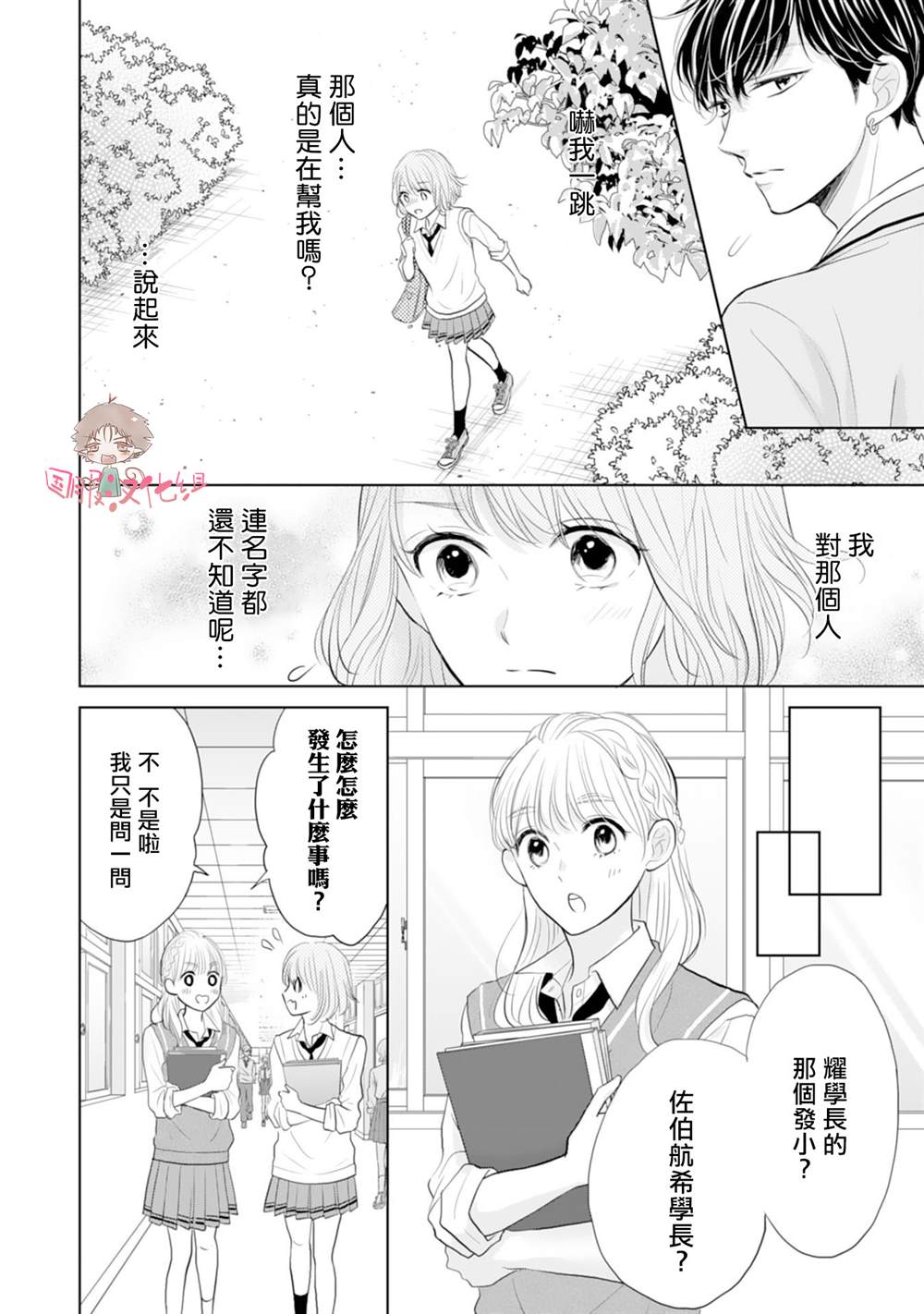 《学长真是坏透了》漫画最新章节第4话免费下拉式在线观看章节第【17】张图片