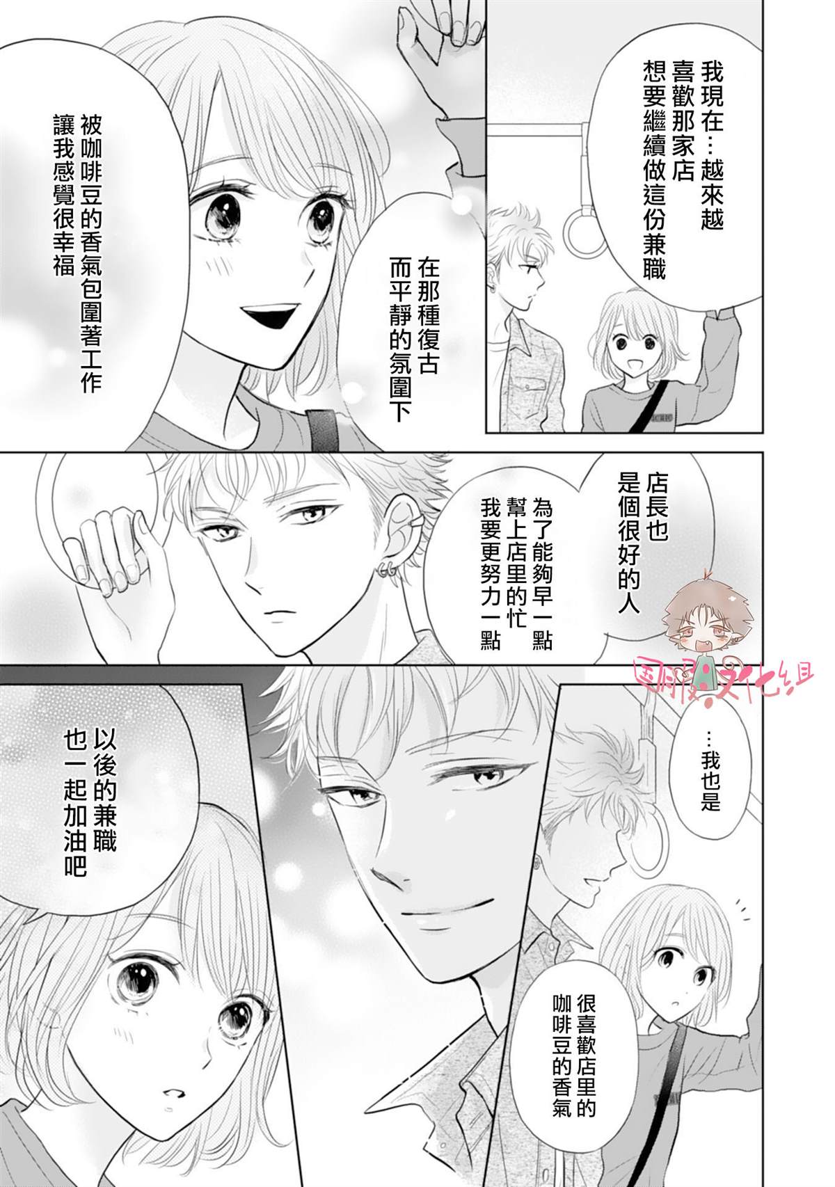 《学长真是坏透了》漫画最新章节第2话免费下拉式在线观看章节第【20】张图片