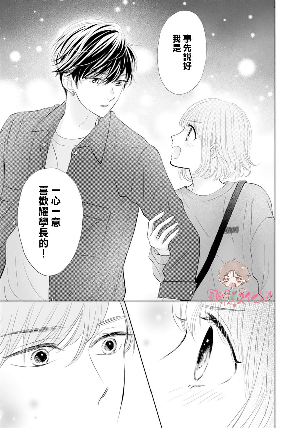 《学长真是坏透了》漫画最新章节第2话免费下拉式在线观看章节第【30】张图片