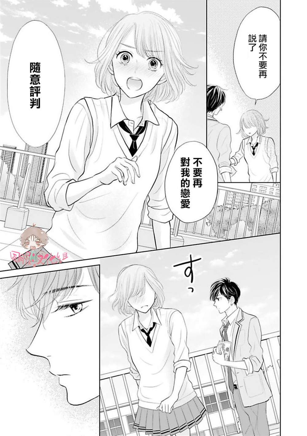 《学长真是坏透了》漫画最新章节第3话免费下拉式在线观看章节第【14】张图片