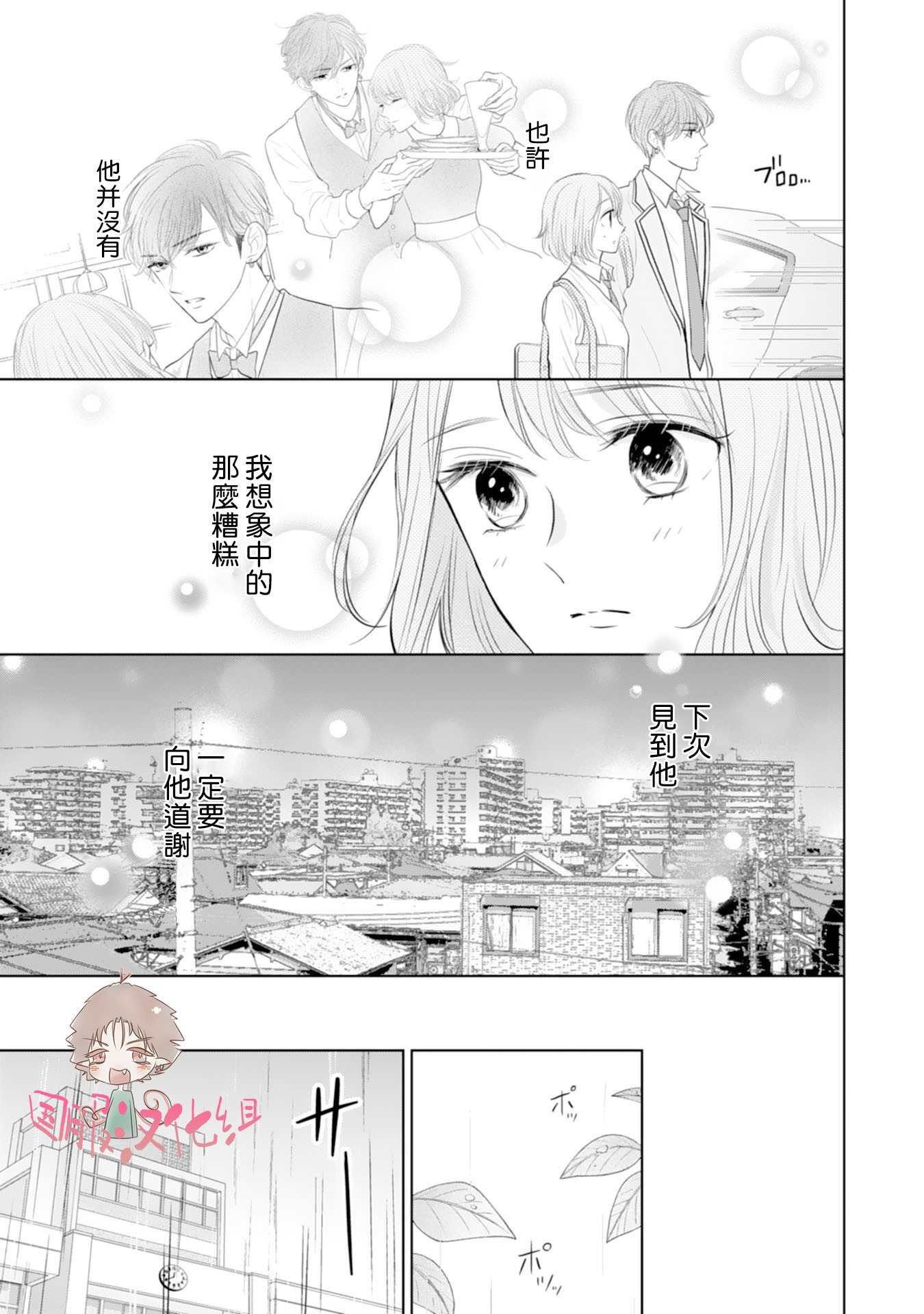 《学长真是坏透了》漫画最新章节第5话免费下拉式在线观看章节第【22】张图片
