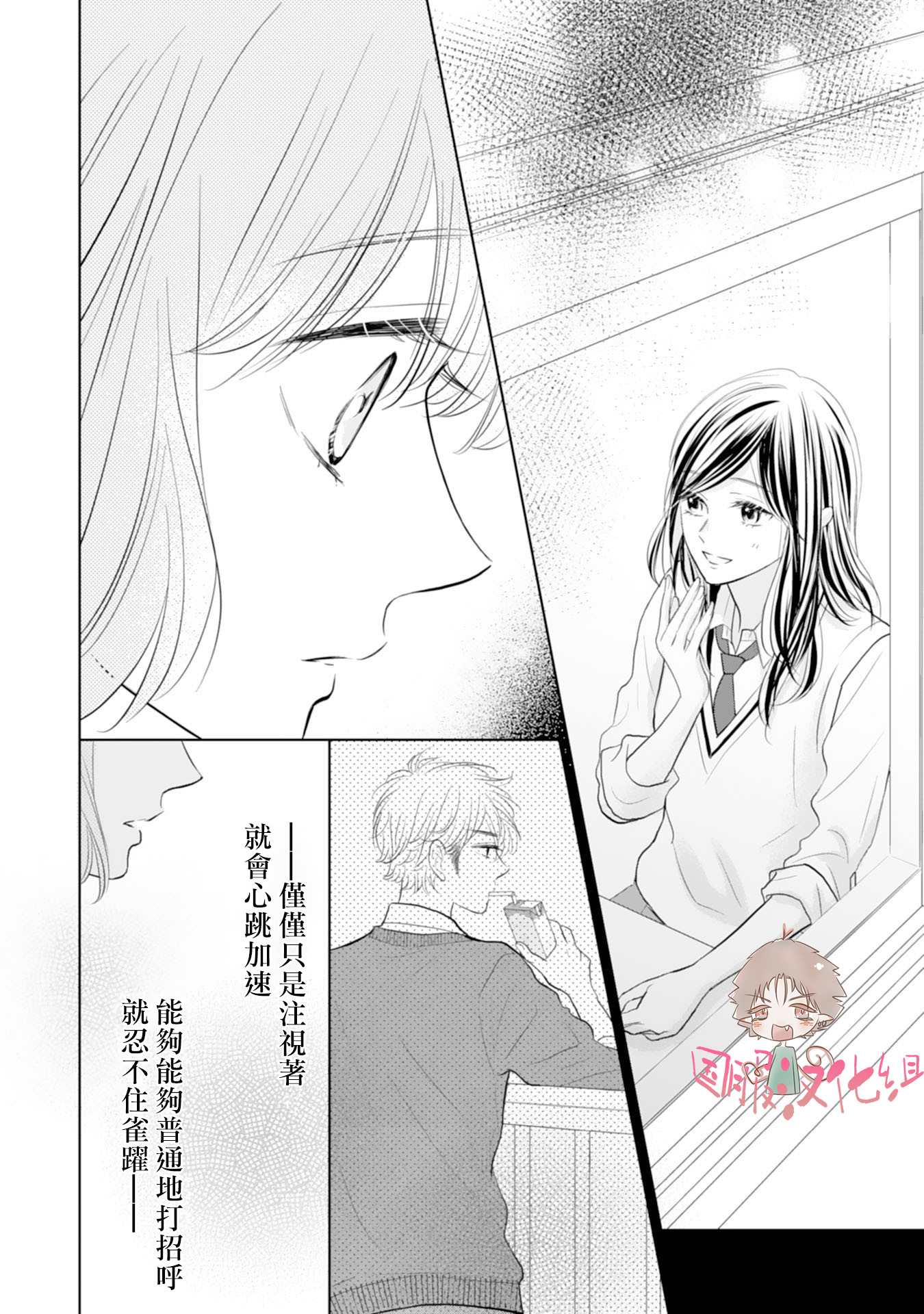 《学长真是坏透了》漫画最新章节第5话免费下拉式在线观看章节第【27】张图片