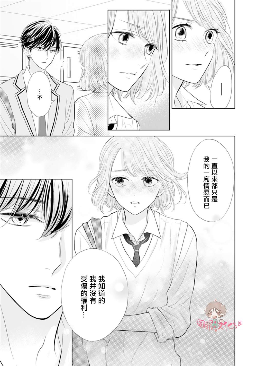 《学长真是坏透了》漫画最新章节第4话免费下拉式在线观看章节第【8】张图片